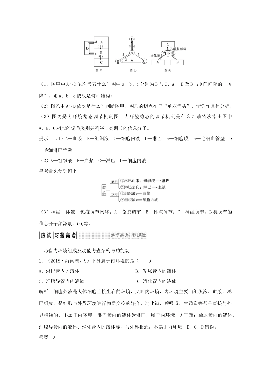 高考生物总复习 第22讲 人体的稳态教案 苏教版-苏教版高三全册生物教案_第3页