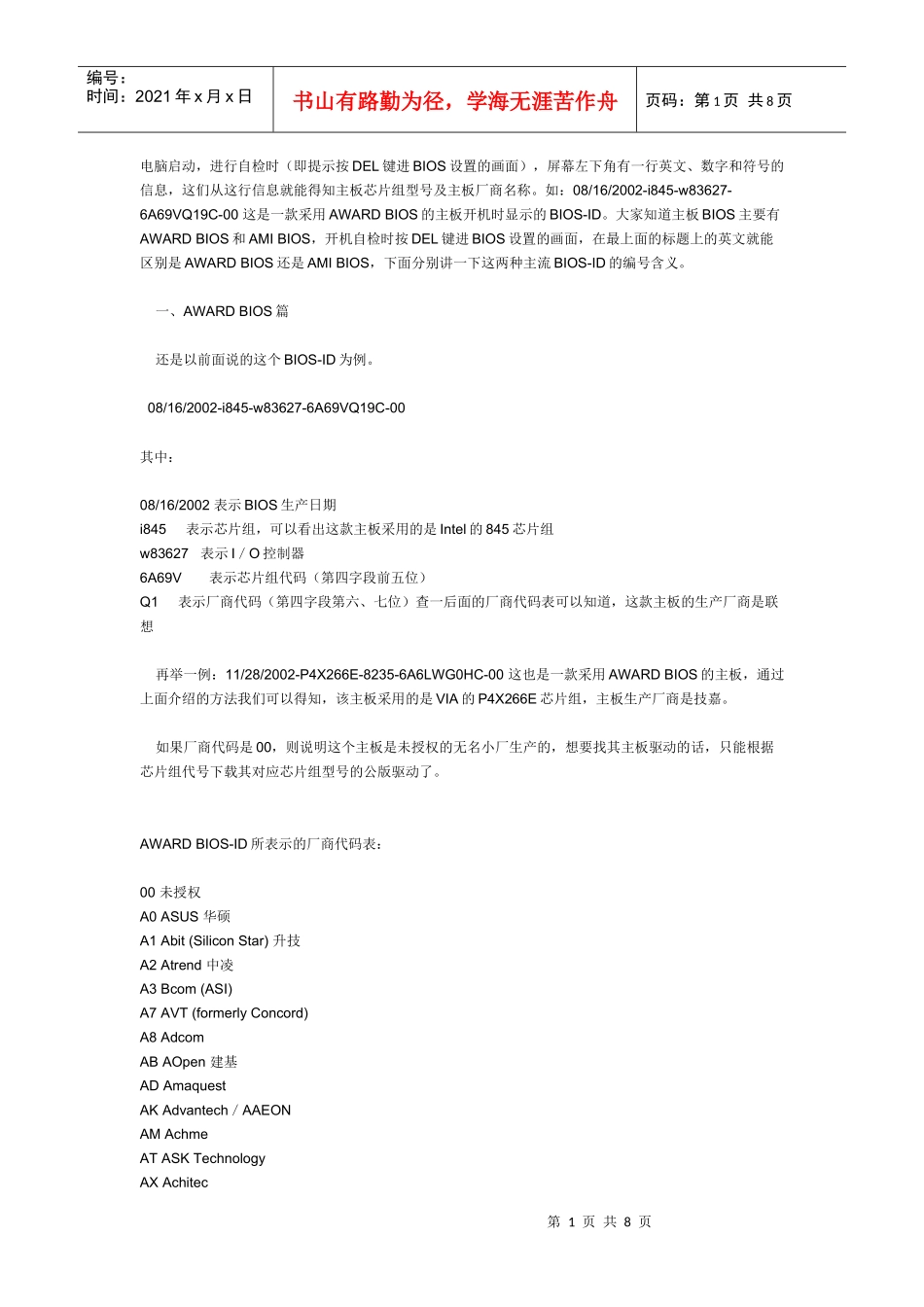 BLOS类型及电脑芯片_第1页