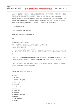 BLOS类型及电脑芯片