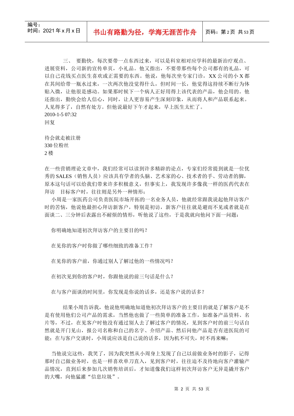 医药代表实战宝典_第2页
