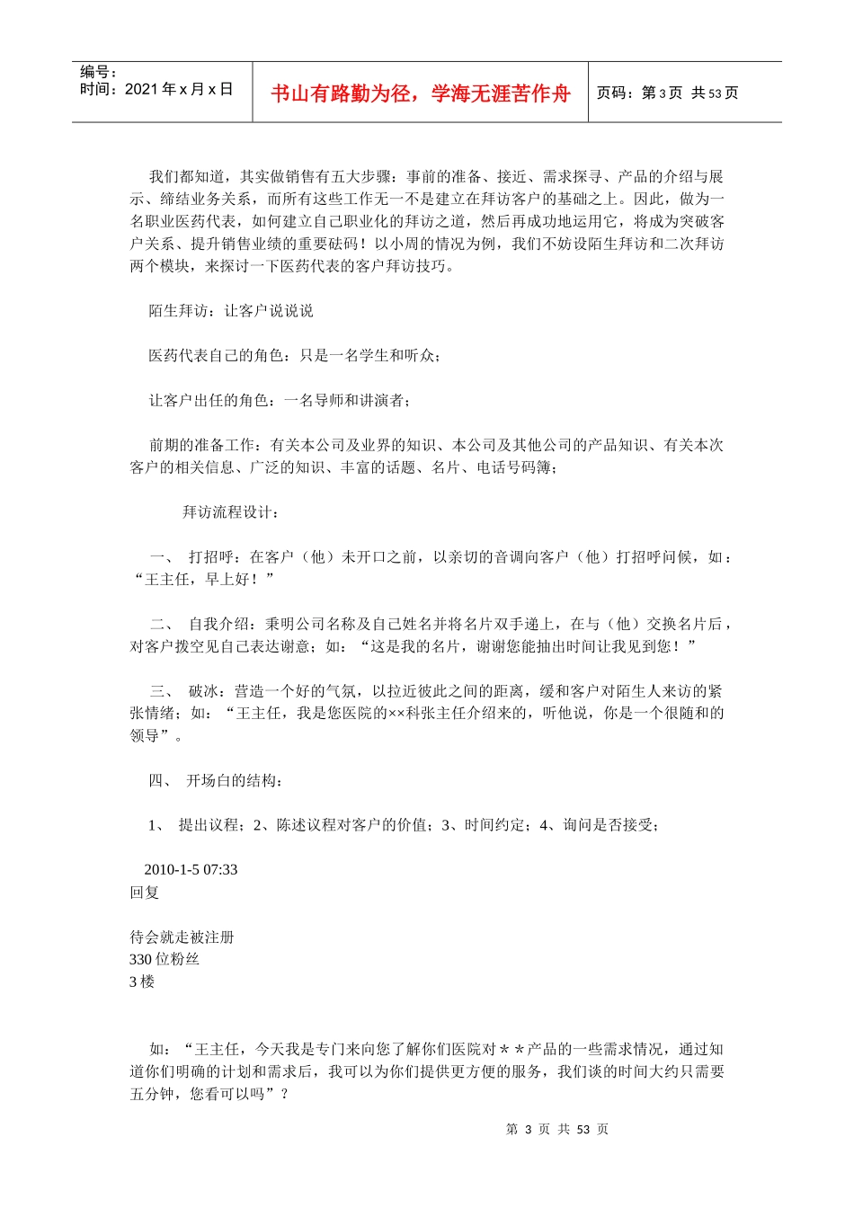 医药代表实战宝典_第3页