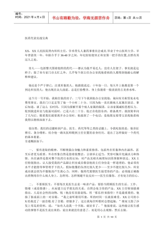 医药代表实战宝典