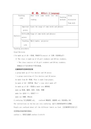 高中英语 Unit2 Language教案 牛津译林版必修1-牛津版高一必修1英语教案