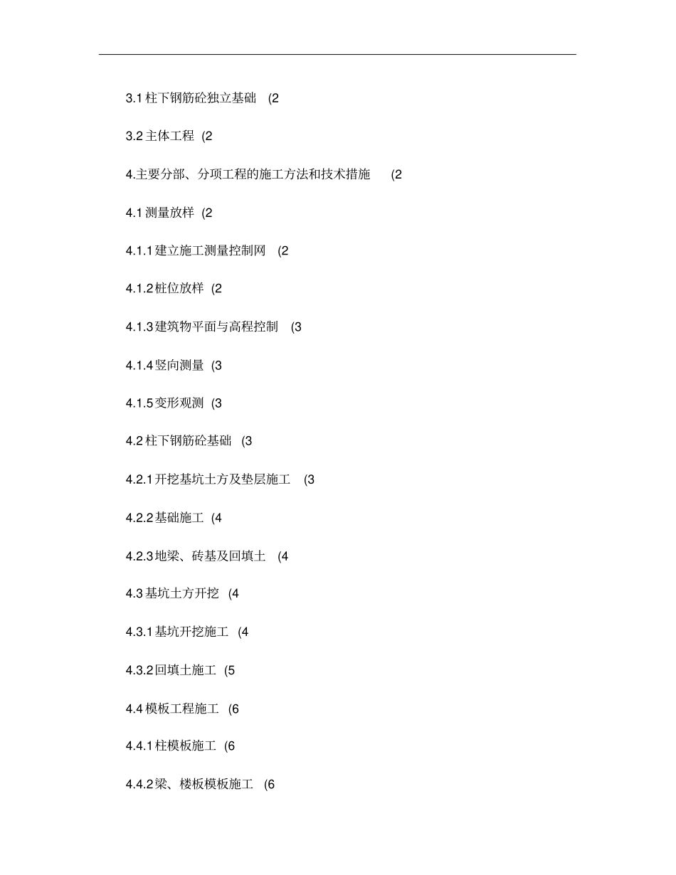 办公楼施工方案_第2页