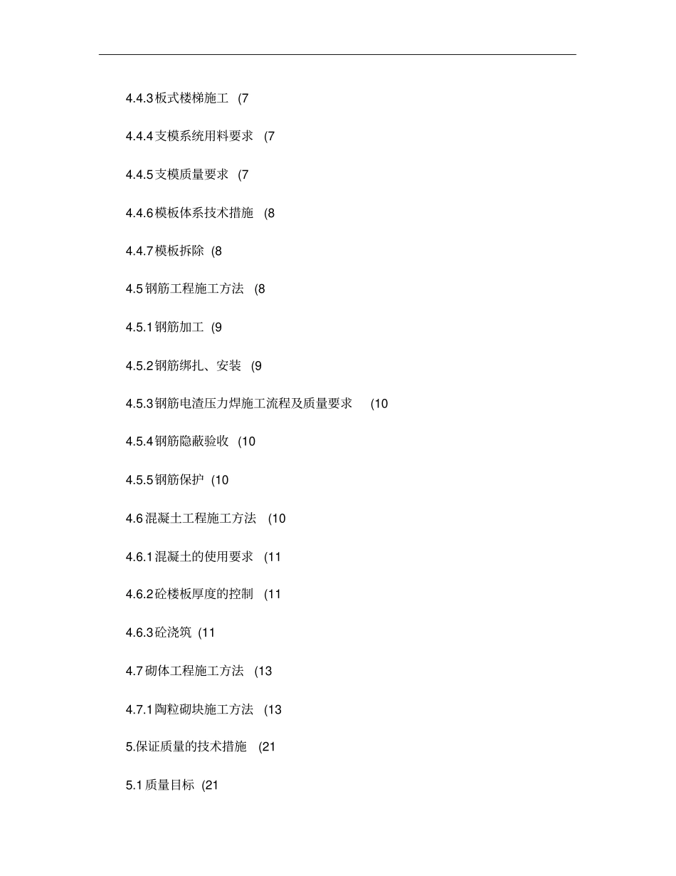 办公楼施工方案_第3页