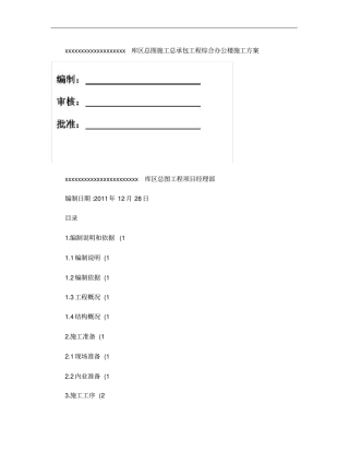 办公楼施工方案