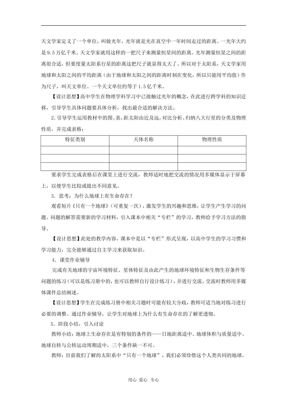高中地理：1.1《地球在宇宙中》教案（2）（中图版必修1）_第2页