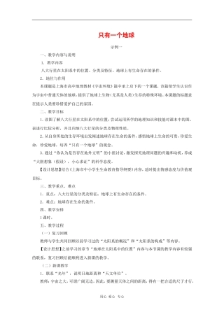 高中地理：1.1《地球在宇宙中》教案（2）（中图版必修1）