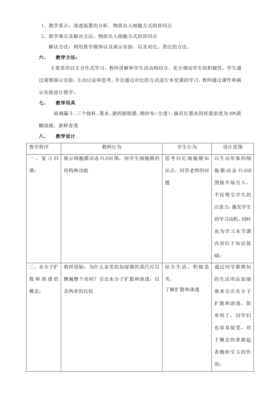 高中生物 物质出入细胞的方式3教案 浙科版必修1-浙科版高中必修1生物教案_第2页