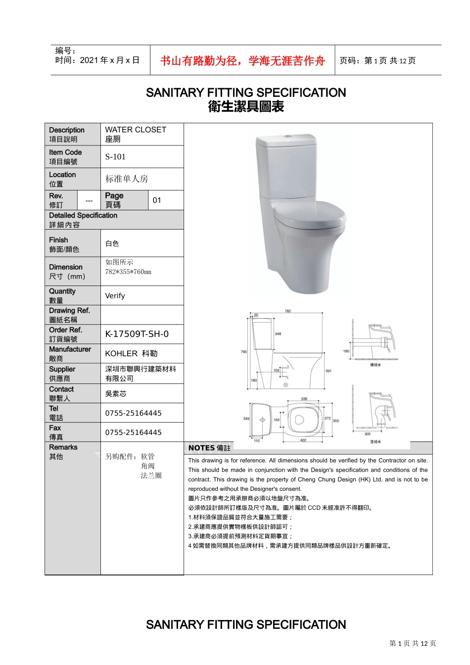 中山国际金融酒店洁具书XXXX.03.31(DOC12页)_第1页