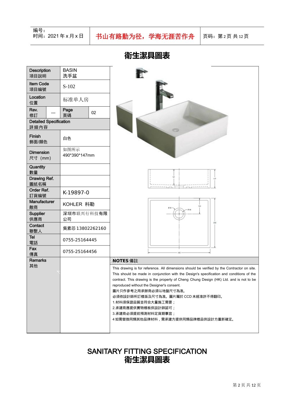 中山国际金融酒店洁具书XXXX.03.31(DOC12页)_第2页