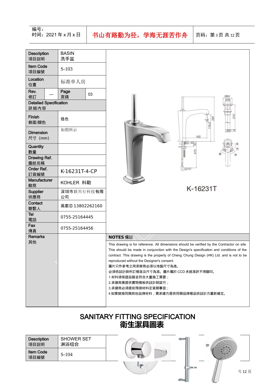 中山国际金融酒店洁具书XXXX.03.31(DOC12页)_第3页