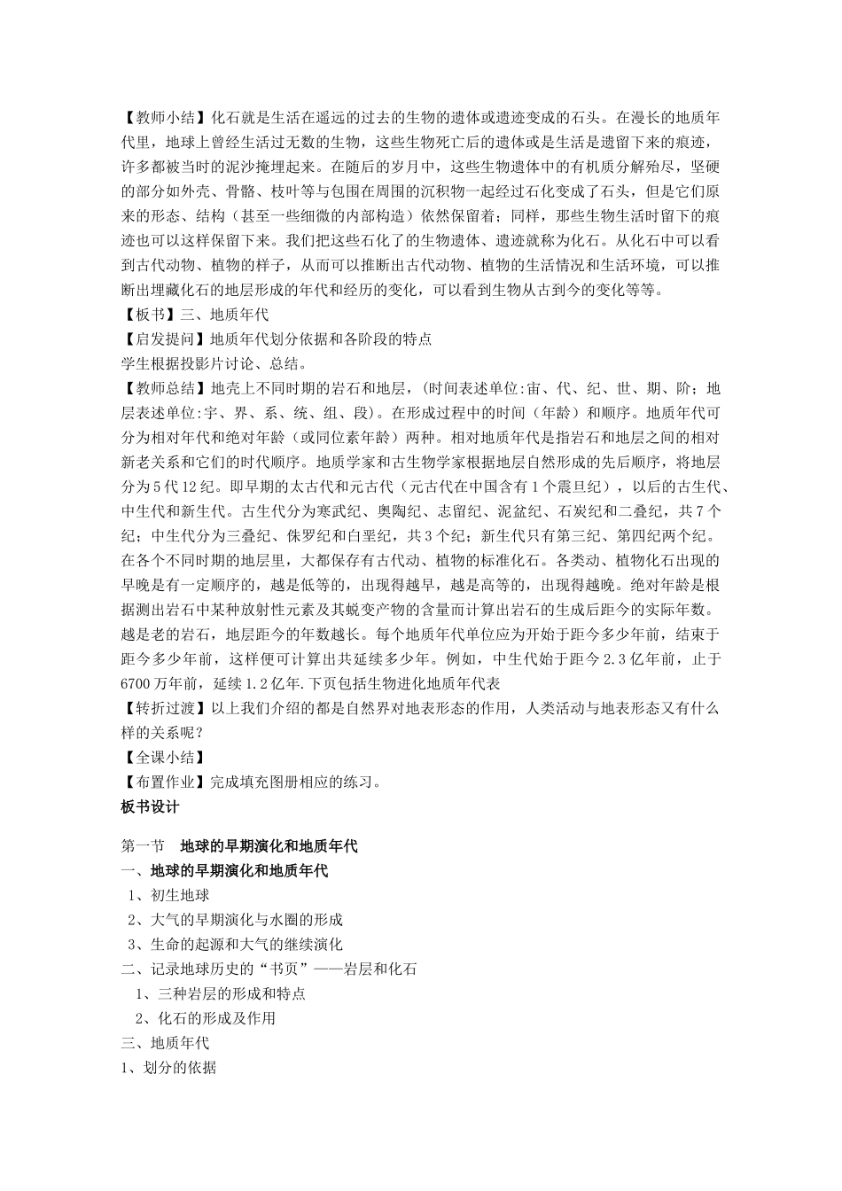 高中地理 第三章 地球的演化和地表形态的变化 3.1 地球的早期演化和地质年代（第1课时）教案 新人教版选修1-新人教版高二选修1地理教案_第3页