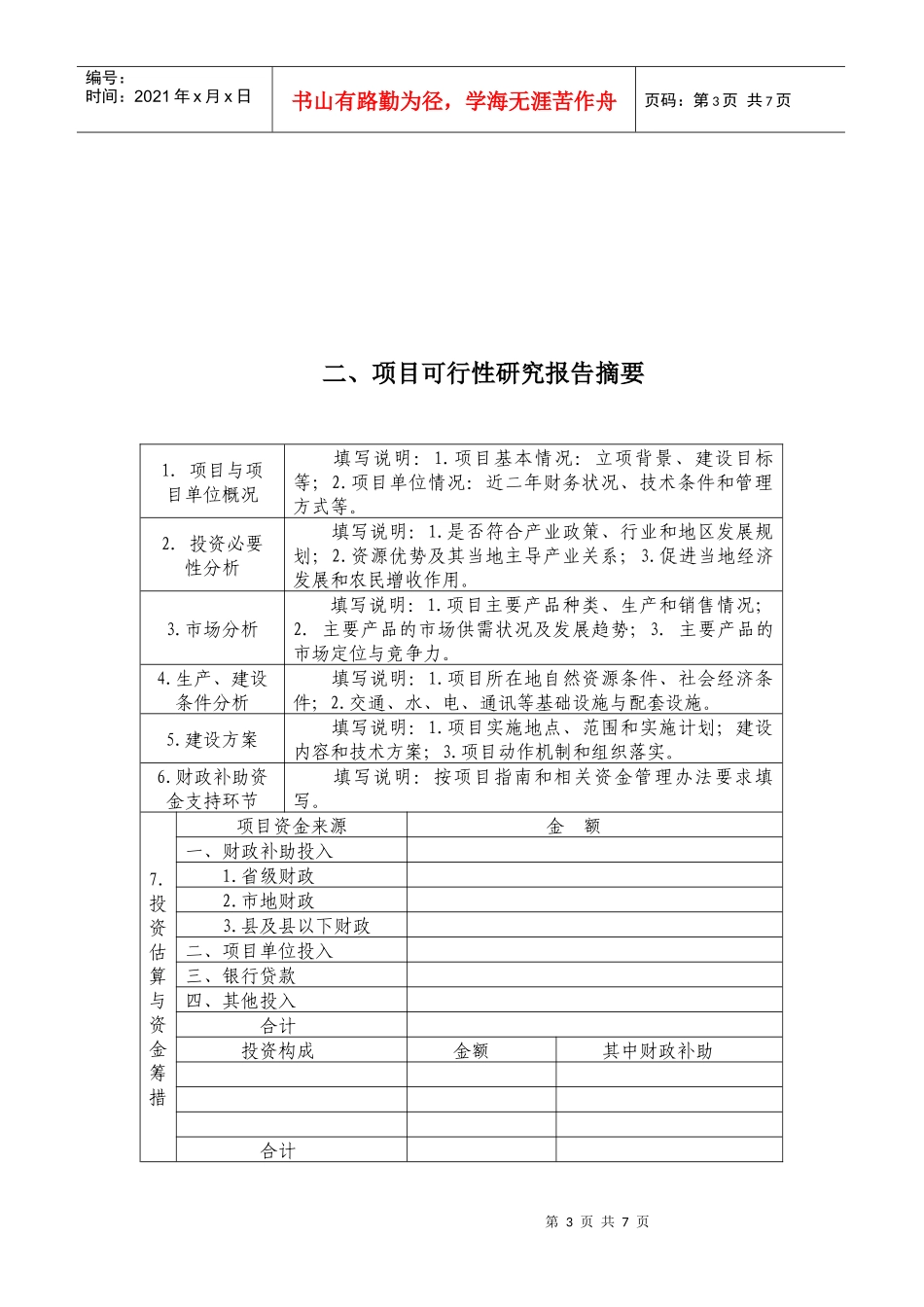 农业财政资金项目申报标准文本_第3页