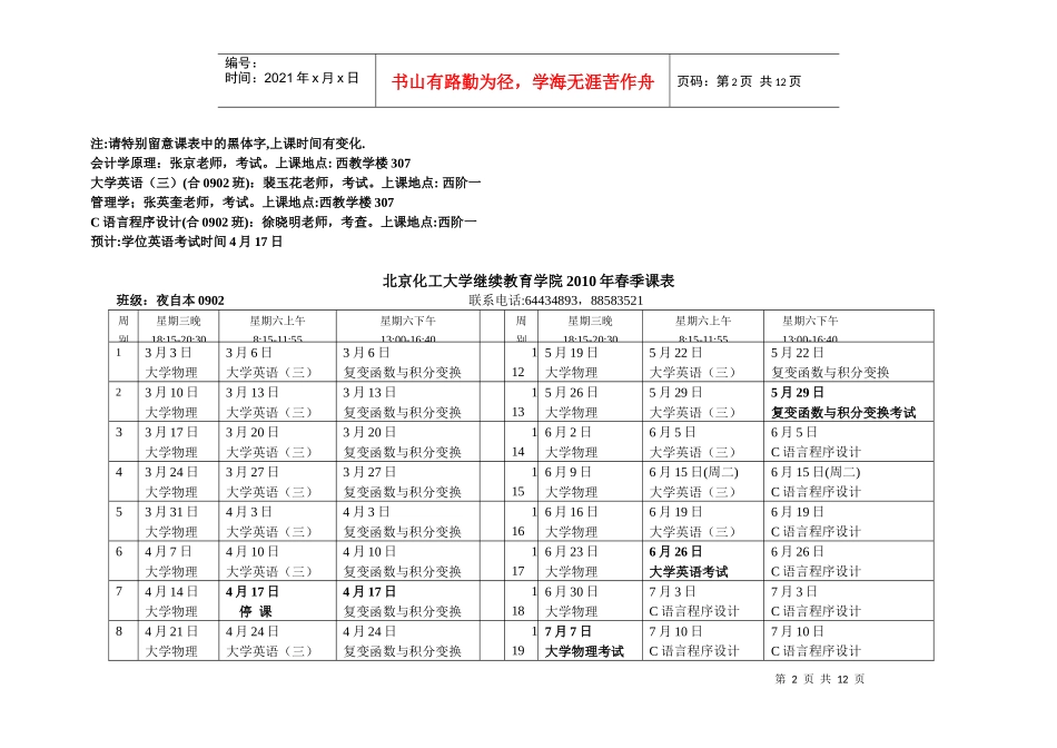 北京化工大学继续教育学院XXXX年春季课程表_第2页