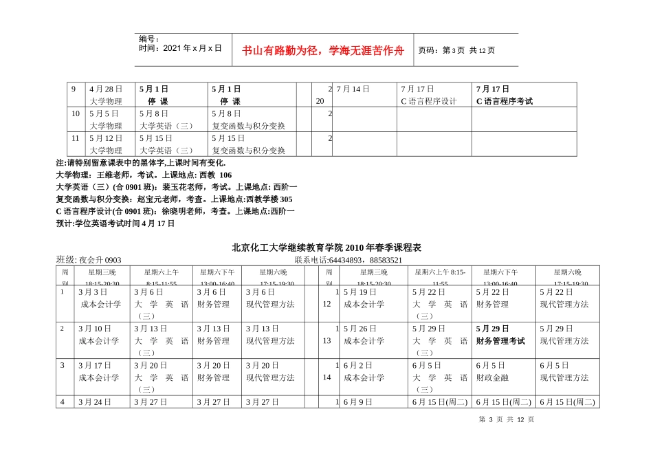 北京化工大学继续教育学院XXXX年春季课程表_第3页