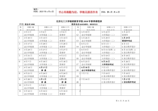 北京化工大学继续教育学院XXXX年春季课程表