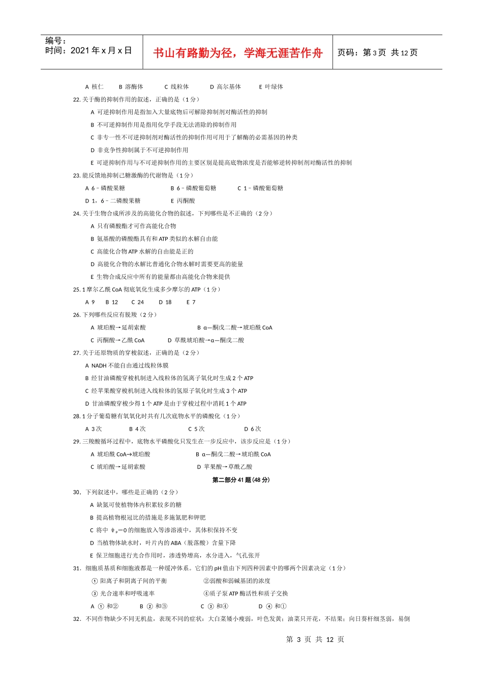 XXXX年全国生物学联赛模拟试卷_第3页