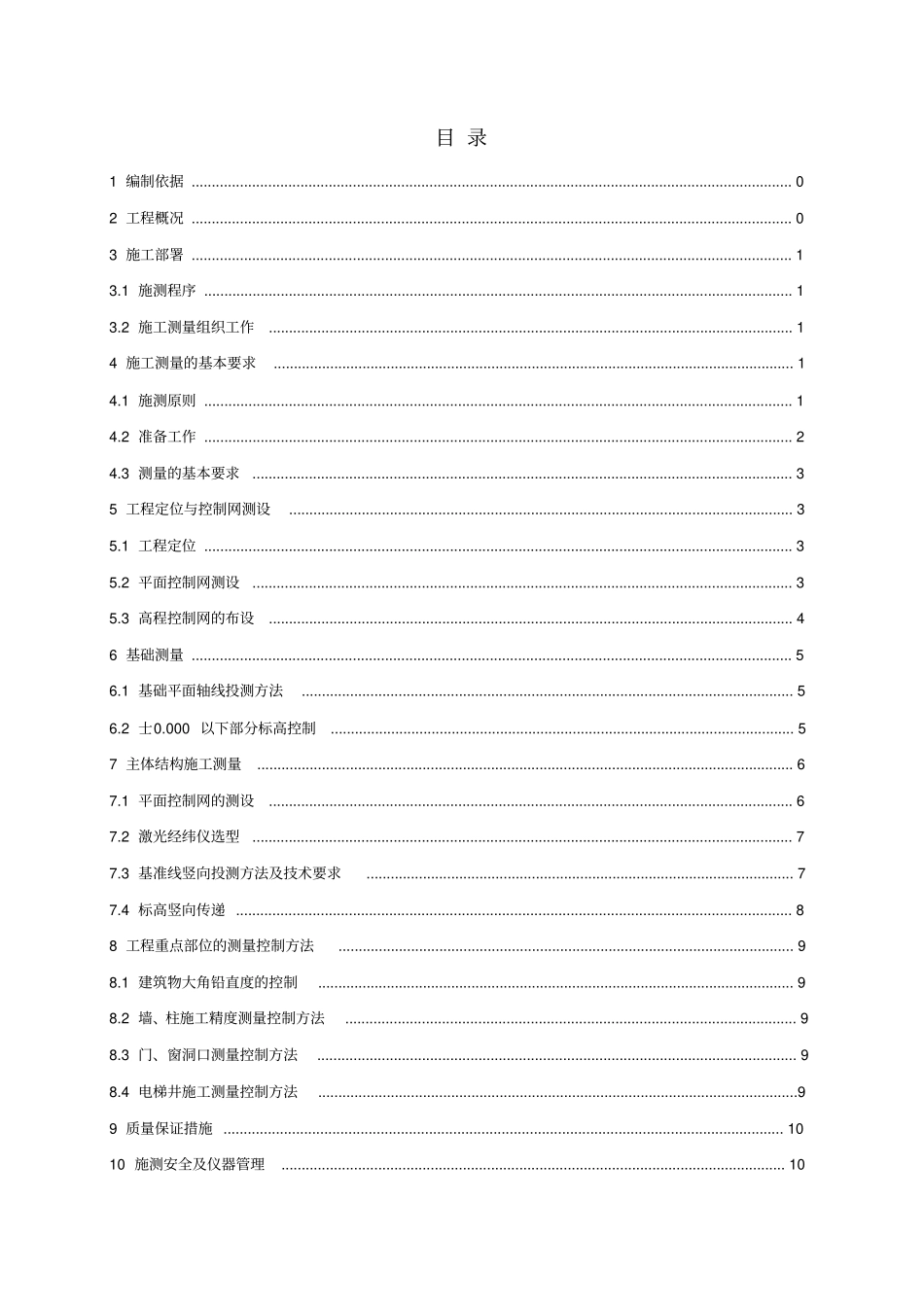 (完整版)测量放样专项方案_第3页
