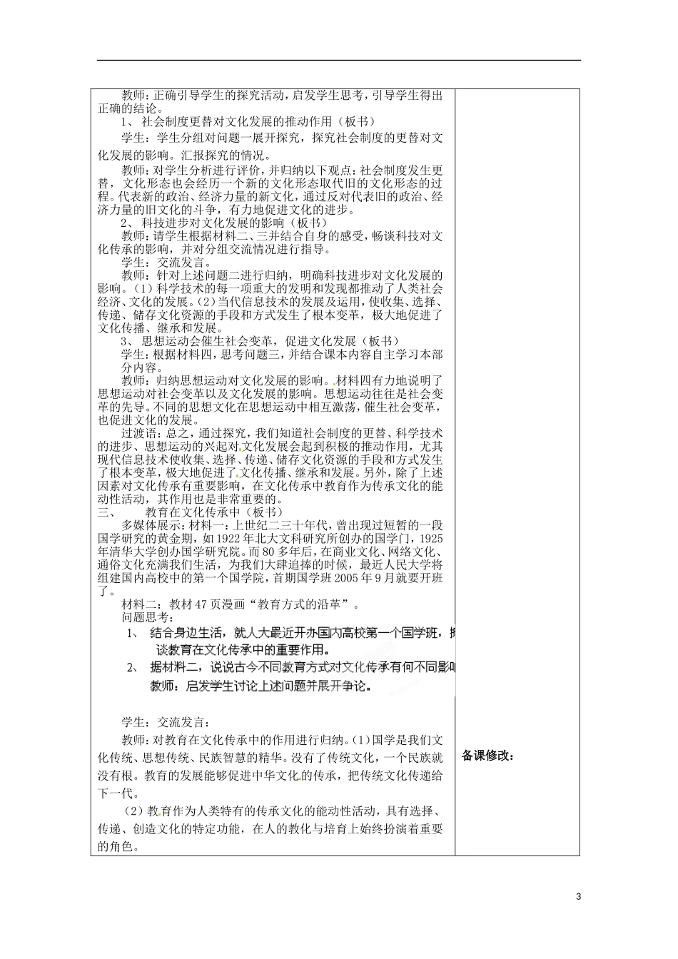 福建省莆田市第八中学高中政治 第四课 第二框 文化在继承中发展教案 新人教版必修3_第3页
