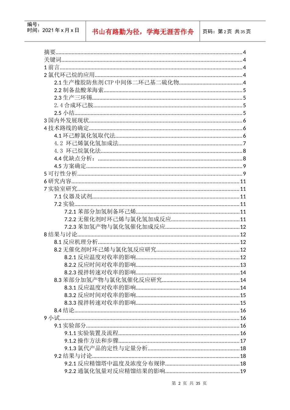 化工设计氯代环己烷_第2页