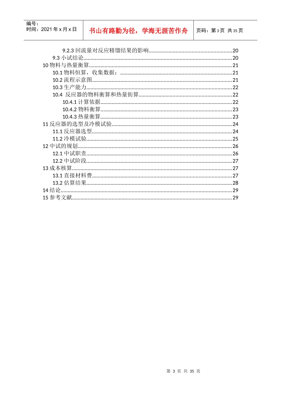 化工设计氯代环己烷_第3页