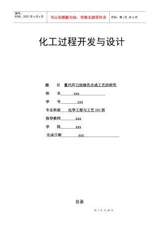 化工设计氯代环己烷