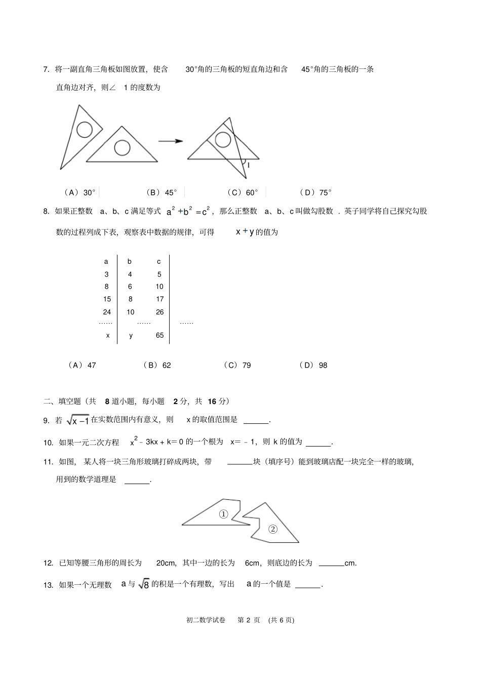 北京昌平区2019-2020学年第一学期初二数学期末试题(Word版含答案)_第2页