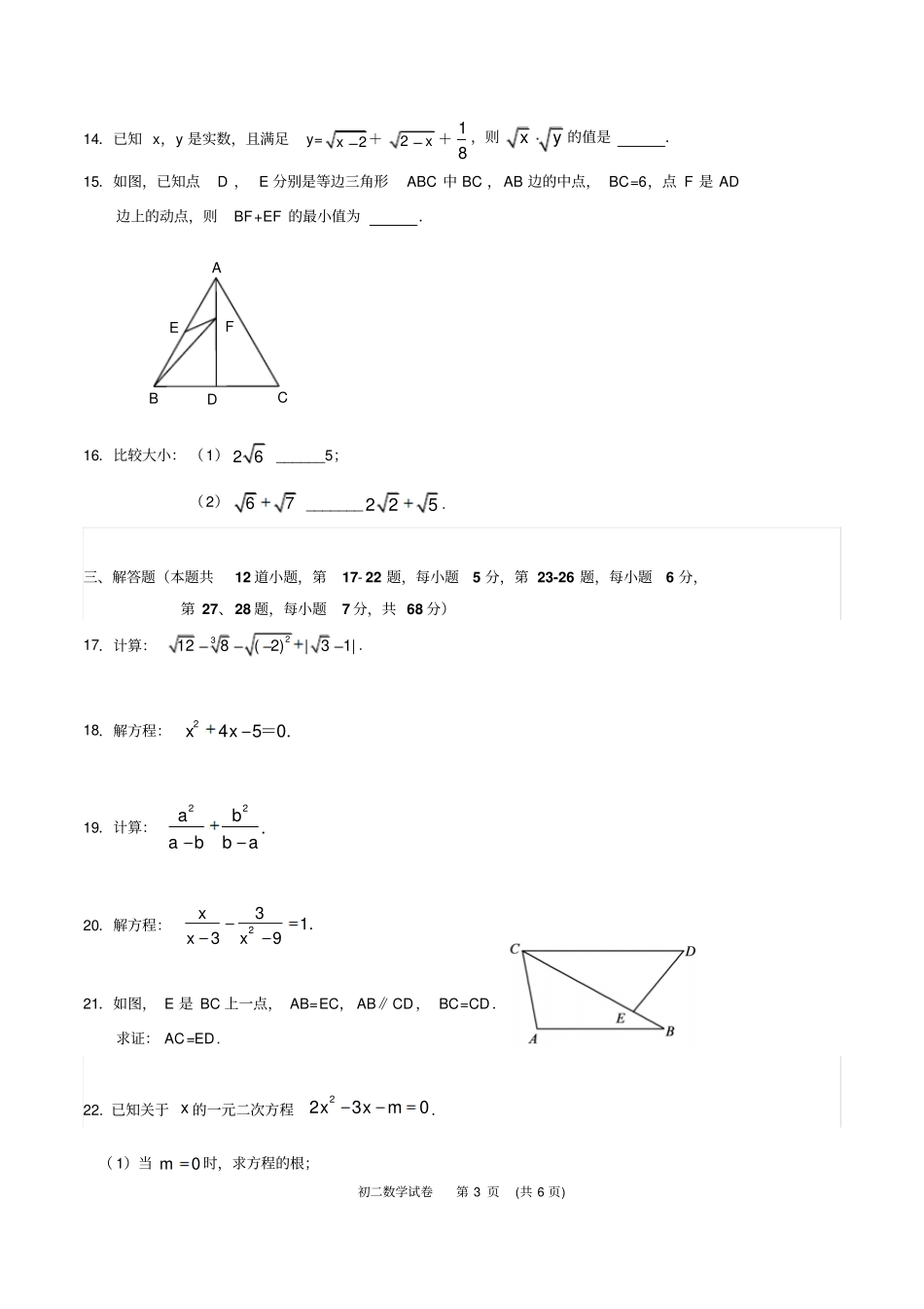 北京昌平区2019-2020学年第一学期初二数学期末试题(Word版含答案)_第3页