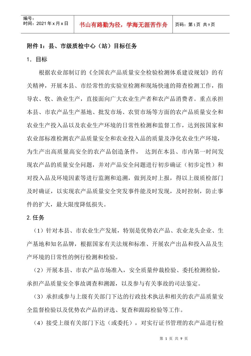 农产品质量安全检测与精细农业论坛_第1页