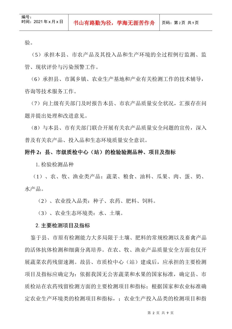 农产品质量安全检测与精细农业论坛_第2页