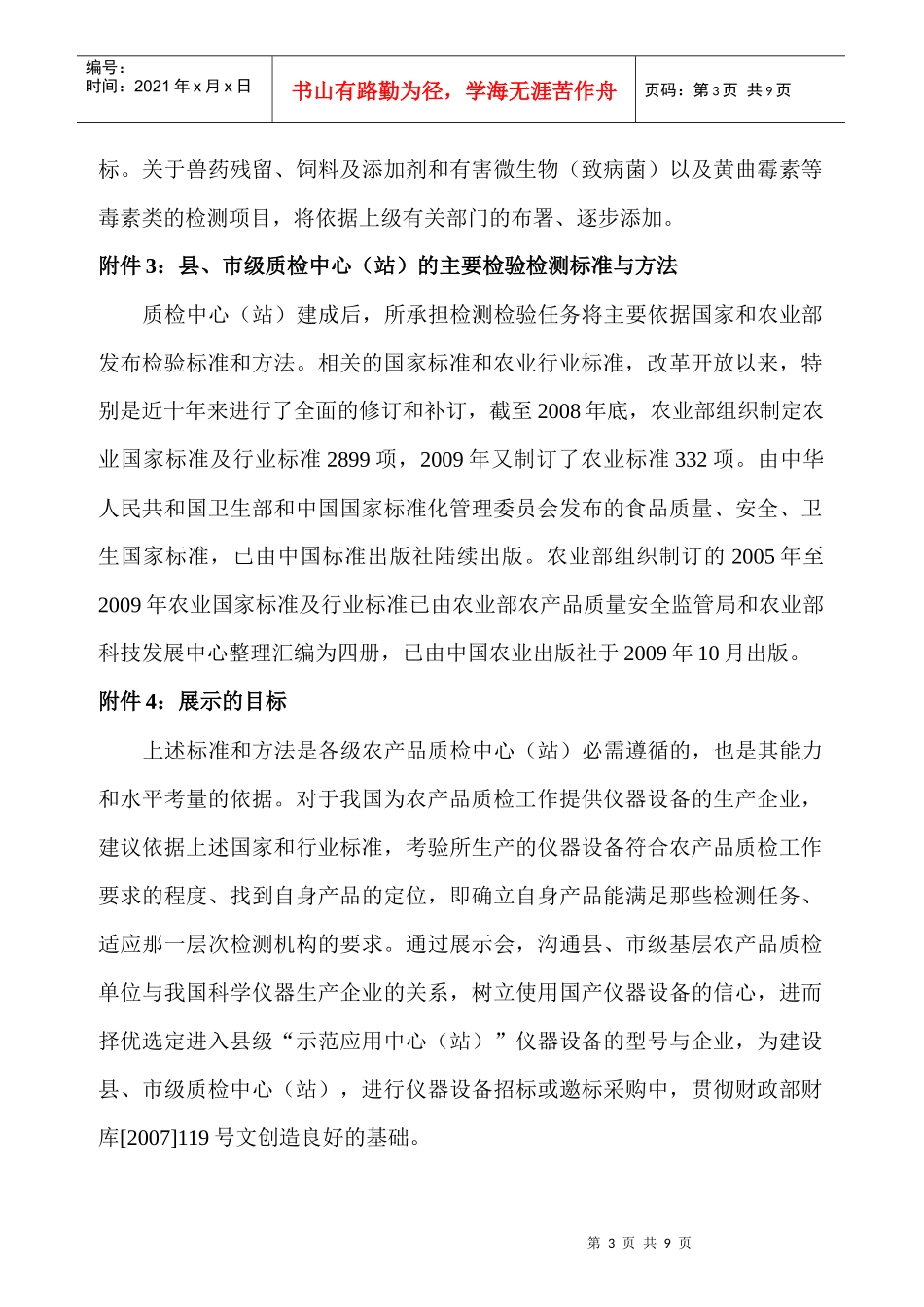 农产品质量安全检测与精细农业论坛_第3页