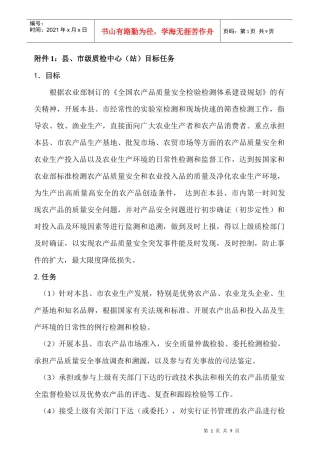 农产品质量安全检测与精细农业论坛