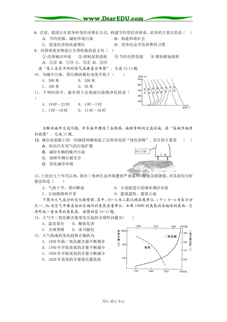高中地理环境保护湘教版选修六_第2页