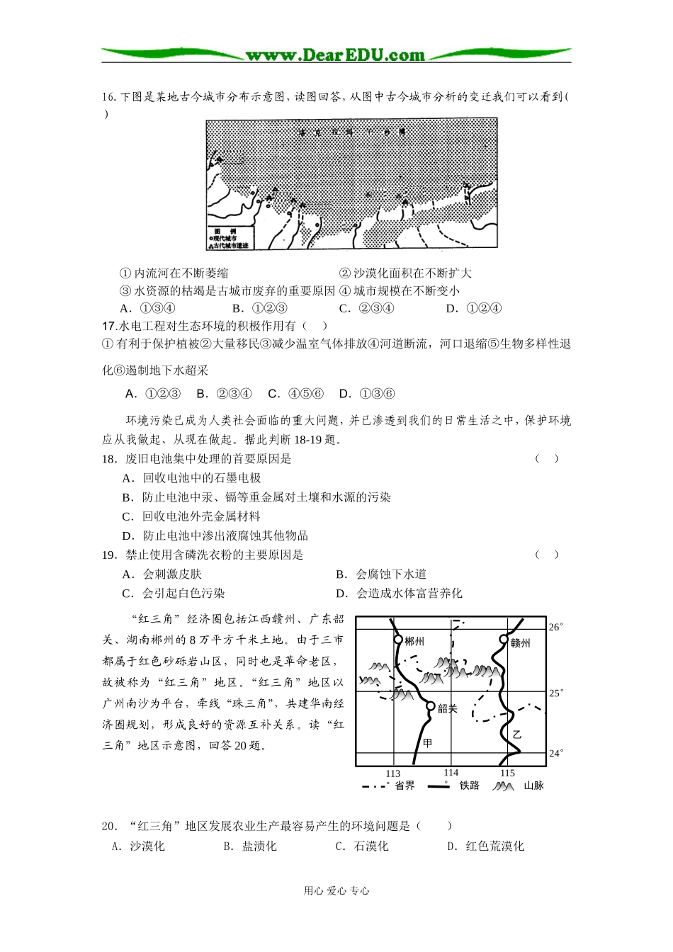 高中地理环境保护湘教版选修六_第3页