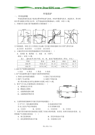高中地理环境保护湘教版选修六