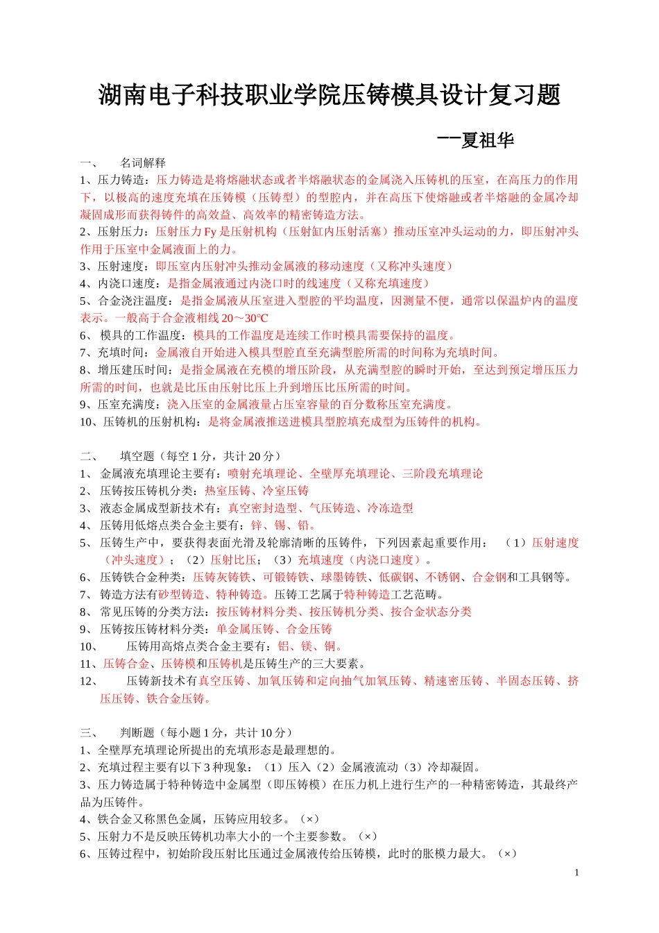 《压铸模具设计》复习题_第1页