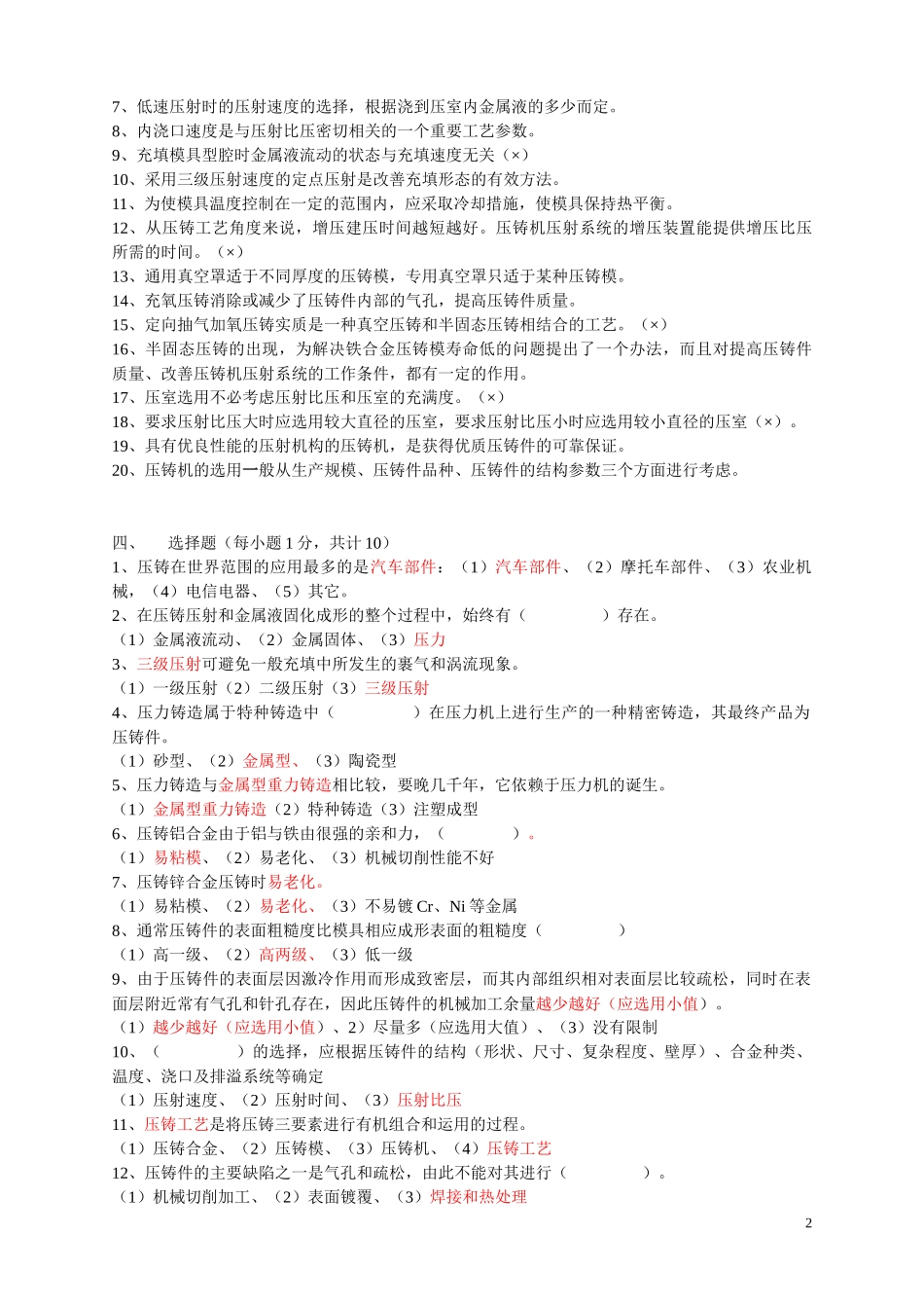 《压铸模具设计》复习题_第2页