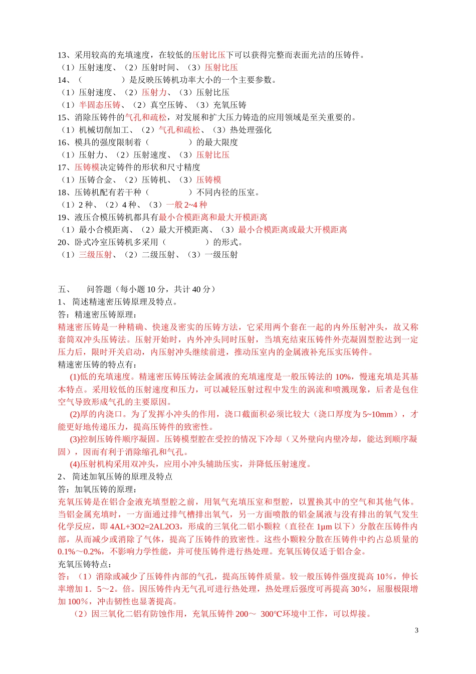 《压铸模具设计》复习题_第3页