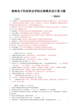 《压铸模具设计》复习题