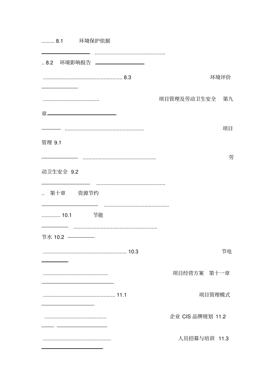 五星级酒店项目可行性研究报告_第3页