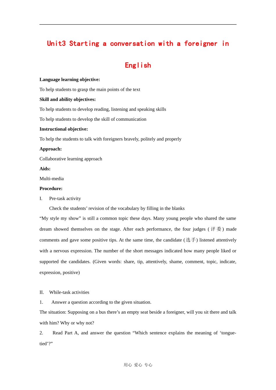 高一英语：Unit3 English manners-reading教案（上海新世纪版S1A）_第1页