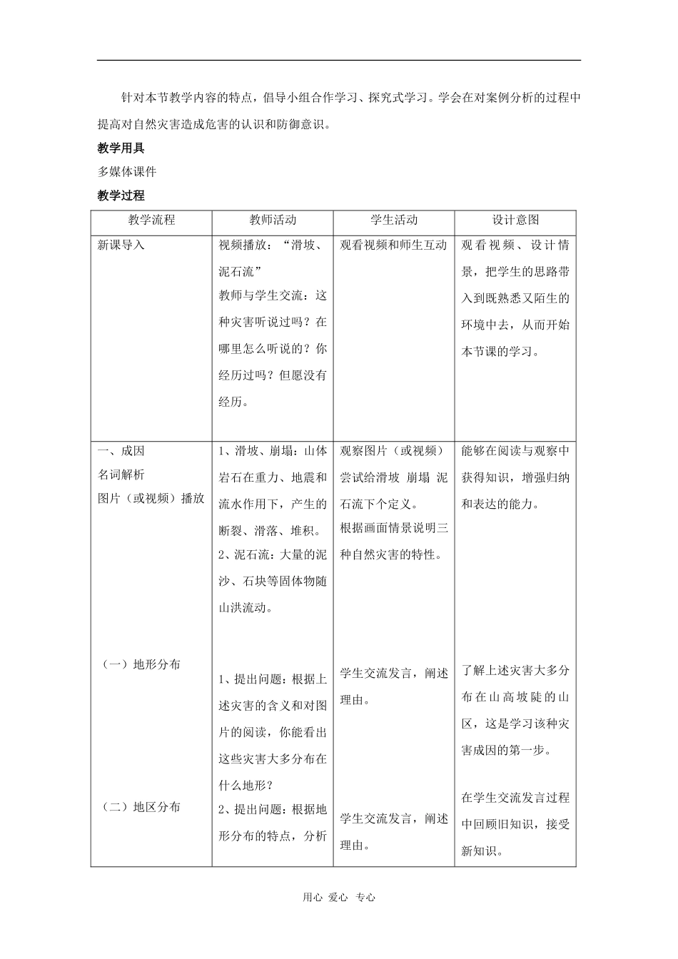 高中地理：2.1《中国的地震灾害和地质灾害》教案（1）（中图版选修5）_第2页