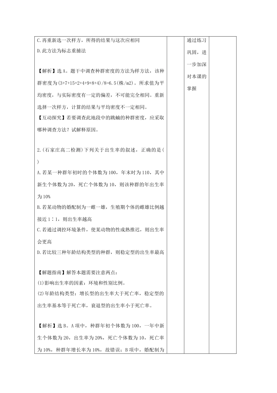 高中生物 第4章 种群和群落 4.1 种群的特征（练习课）教案 新人教版必修3-新人教版高二必修3生物教案_第2页