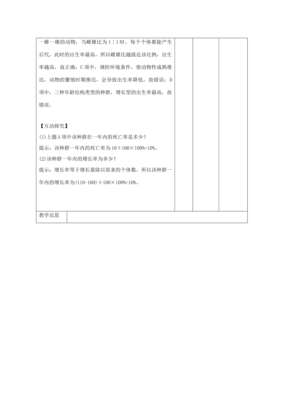 高中生物 第4章 种群和群落 4.1 种群的特征（练习课）教案 新人教版必修3-新人教版高二必修3生物教案_第3页