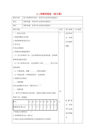 高中生物 第4章 种群和群落 4.1 种群的特征（练习课）教案 新人教版必修3-新人教版高二必修3生物教案