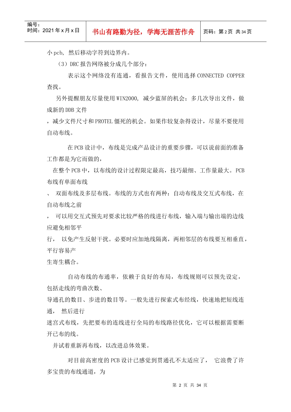PCB设计知识_第2页