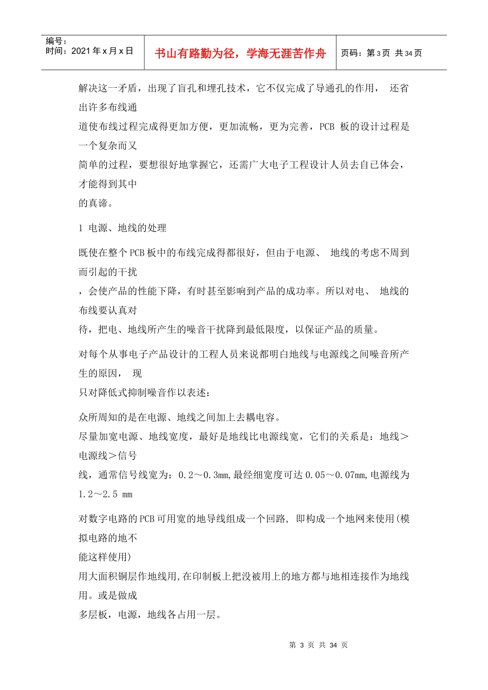 PCB设计知识_第3页