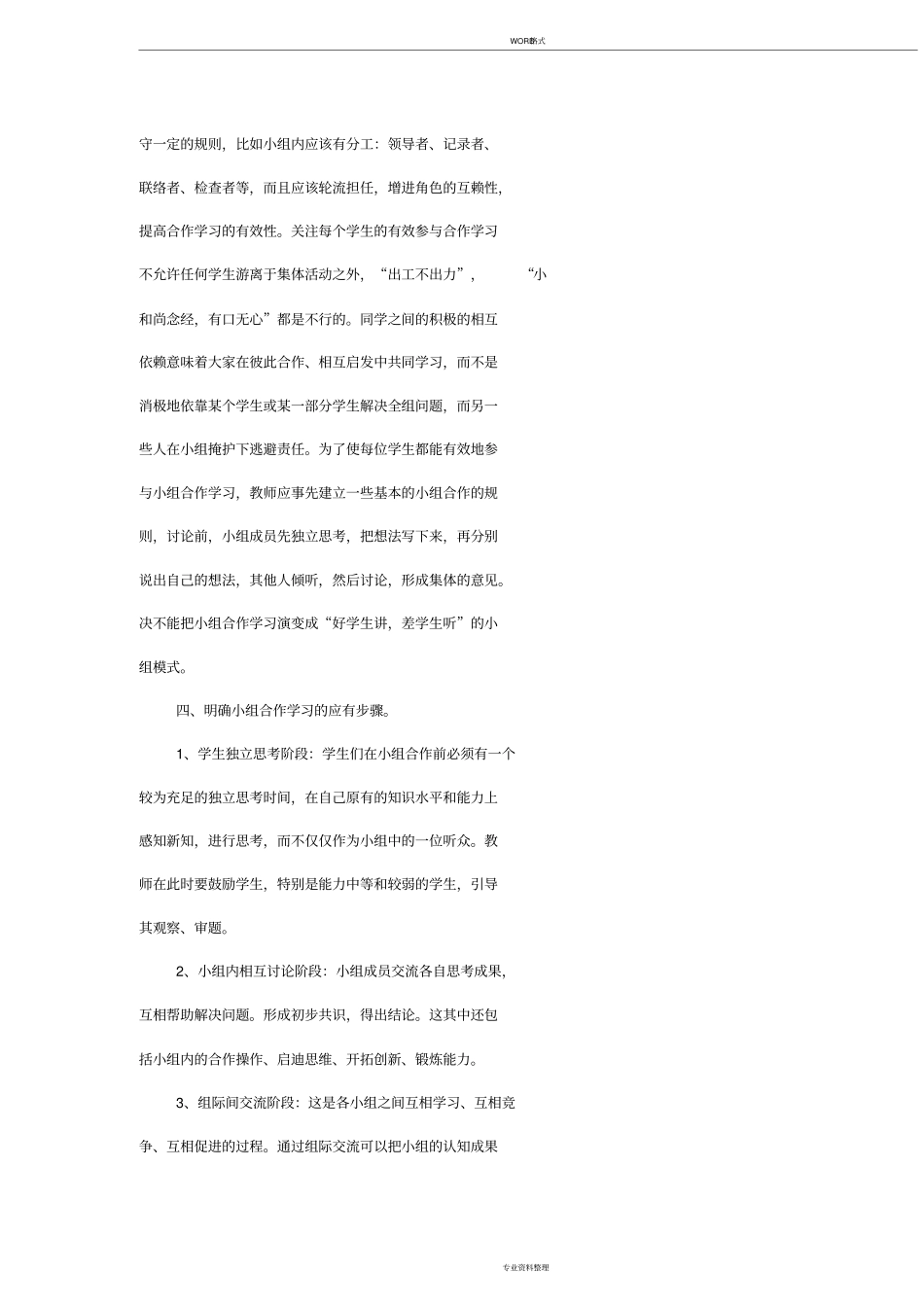 小学小组合作学习课题研究结题报告_第3页