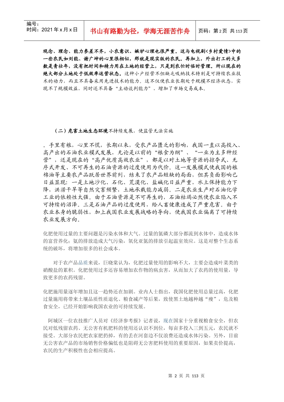 农业专项资金管理使用研究_第2页